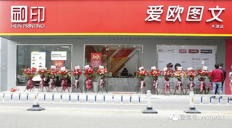 和印愛(ài)歐圖文木瀆新店