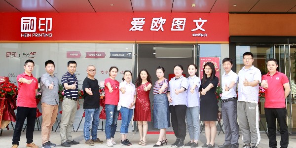 祝賀和印愛歐錦峰國(guó)際數(shù)碼圖文店開業(yè)大吉！-愛歐圖文